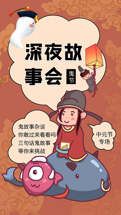 深夜故事会